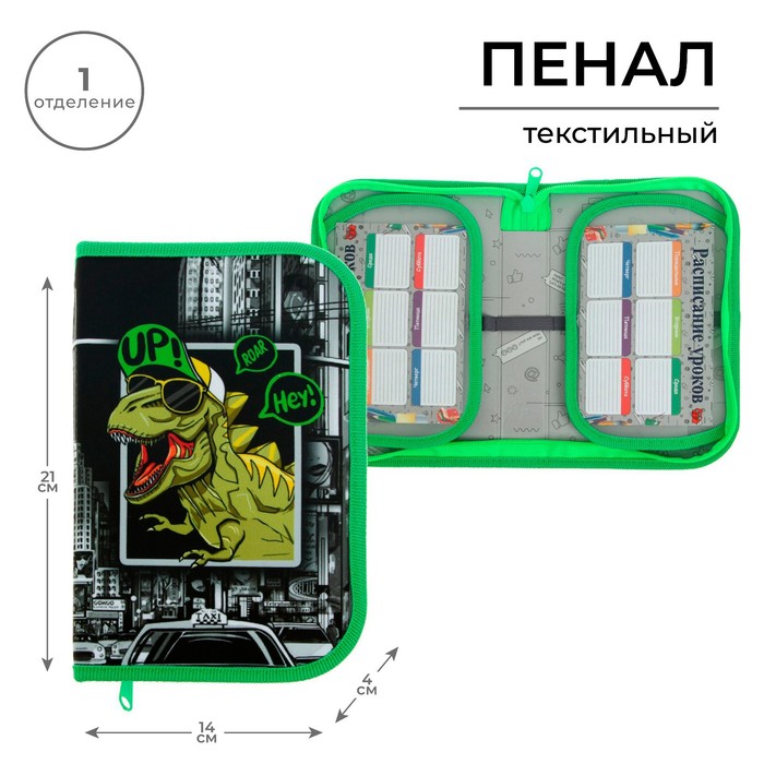 Пенал 1 секция откидные 2 планки 130*210 ткань Calligrata Content мал «Дино» 7519886