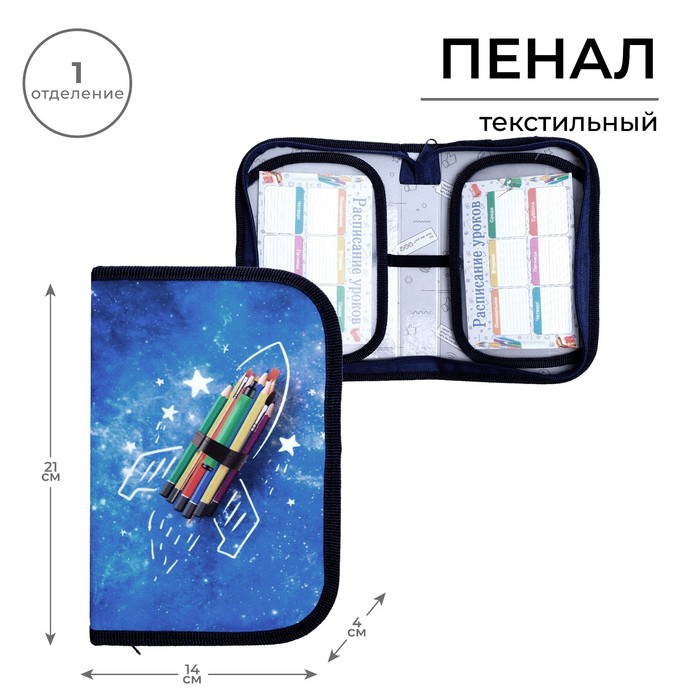Пенал 1 секция откидные 2 планки 130*210 ткань Calligrata Content унив «Ракета карнадаши» 9305859
