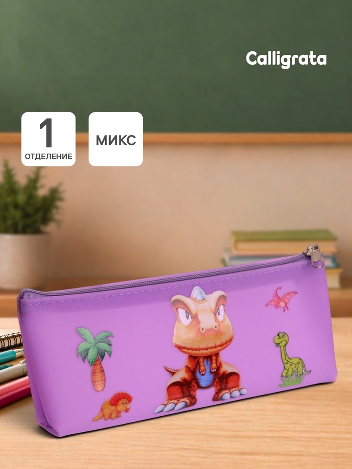Пенал школьный на молнии МИКС Динозавр   9382615