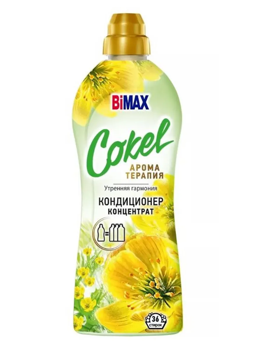 Кондиц. д/белья Cokel BiMax Утренняя гармония 900 г.