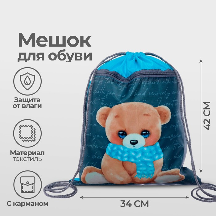 Мешок для обуви с карманом 420*340 Calligrata (210D) МСО-7С дев «Мишка» сер/бир 9448858
