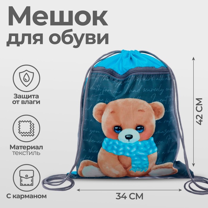 Мешок для обуви с карманом 420*340 Calligrata (210D) МСО-7С дев «Мишка» сер/бир 9448858