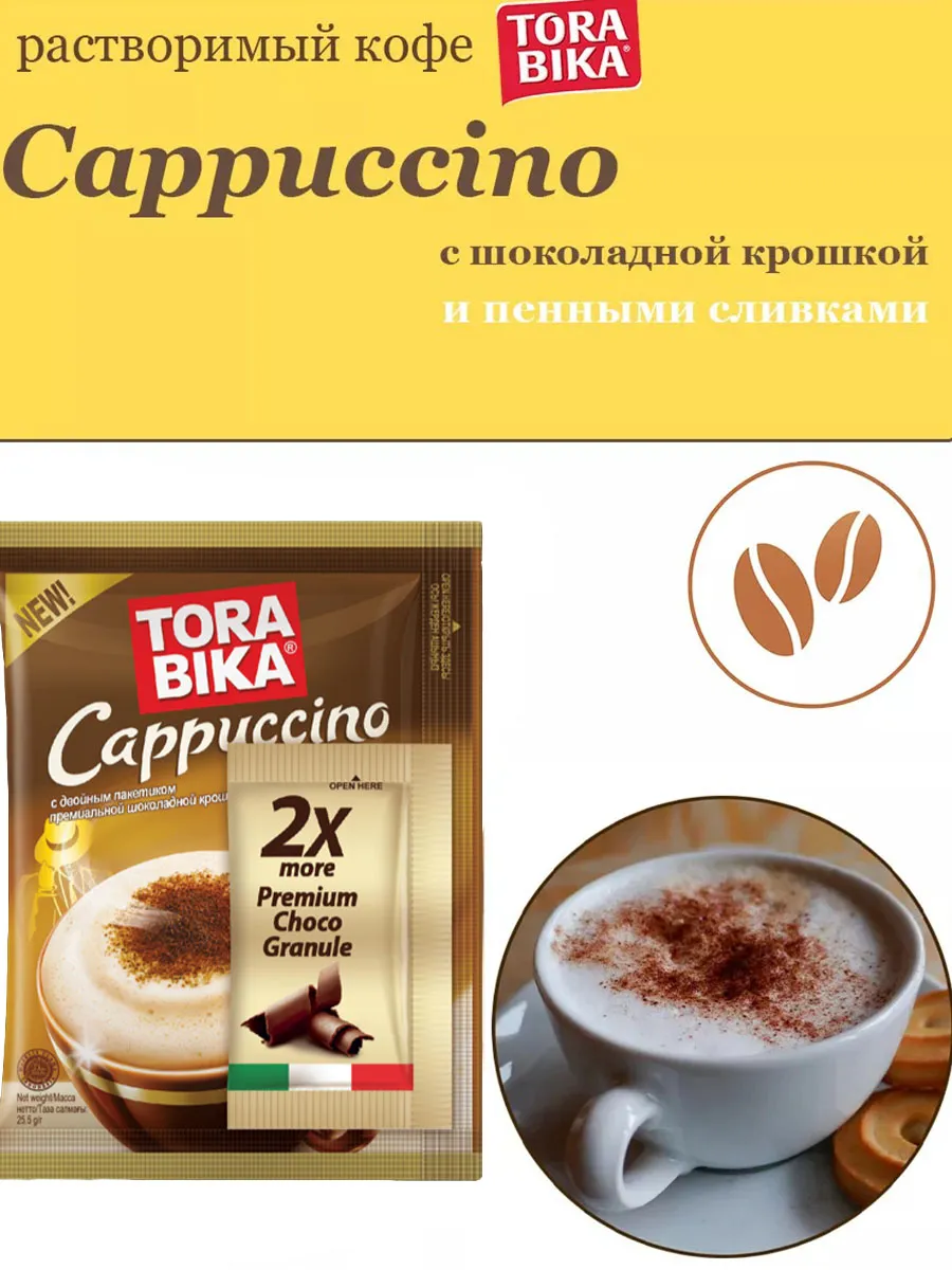 Tora Bika Капучино пакет (Индонезия) 25гр. 1*20*12