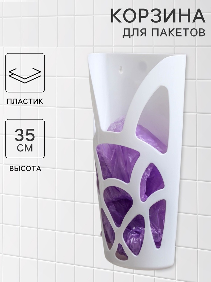 Корзина для пакетов 9х18х35см «Геометрия», цвет белый 2047196