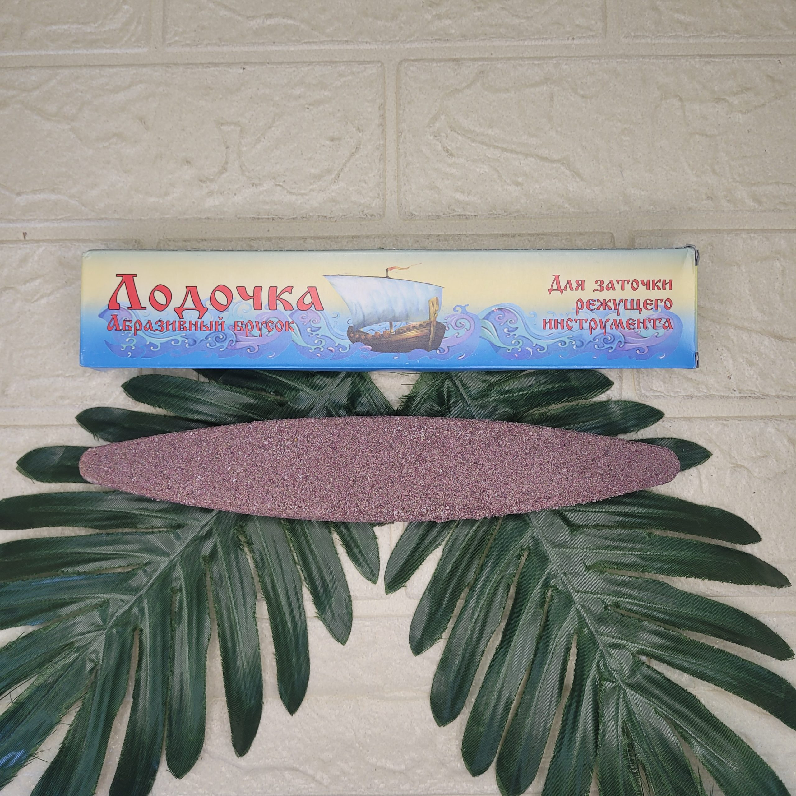 Брусок шлифовальный Лодочка. Арт. SKU-01
