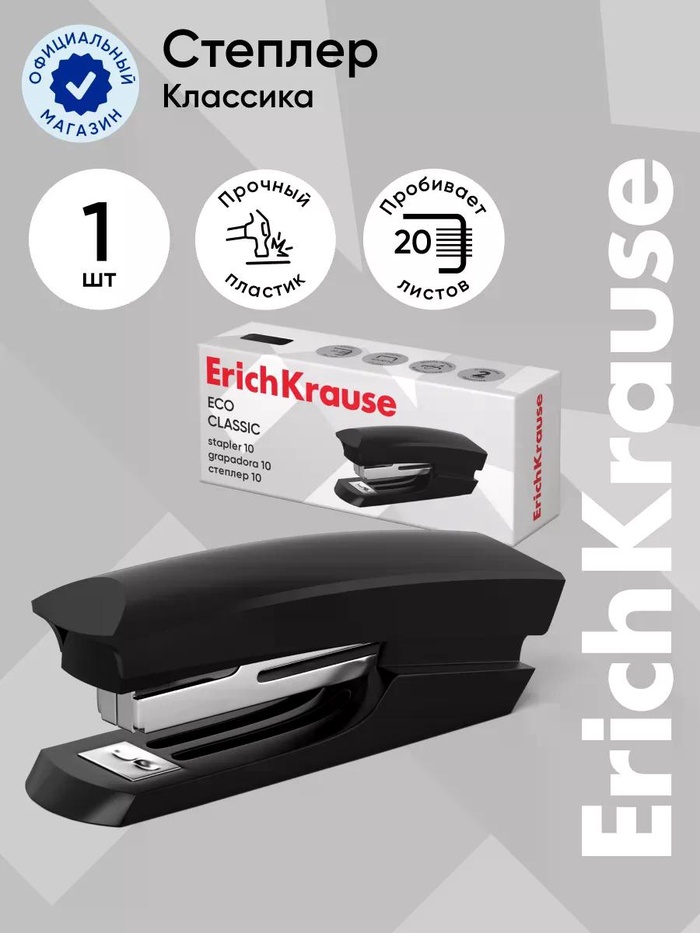 Степлер №10 20л ErichKrause «ECO» черный 28233 1013753