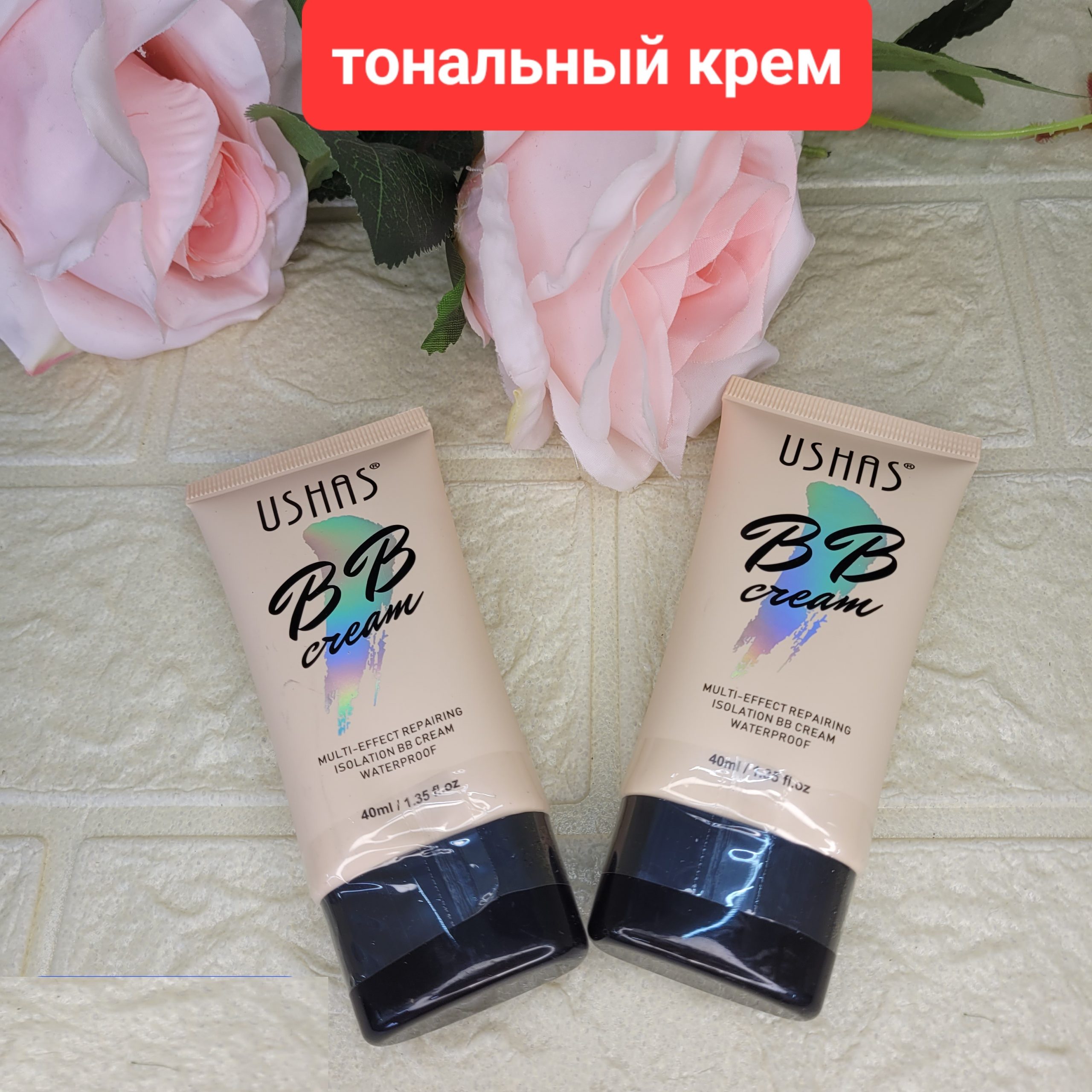 Крем BB тональный USHAS 40 мл. Арт. FS325B