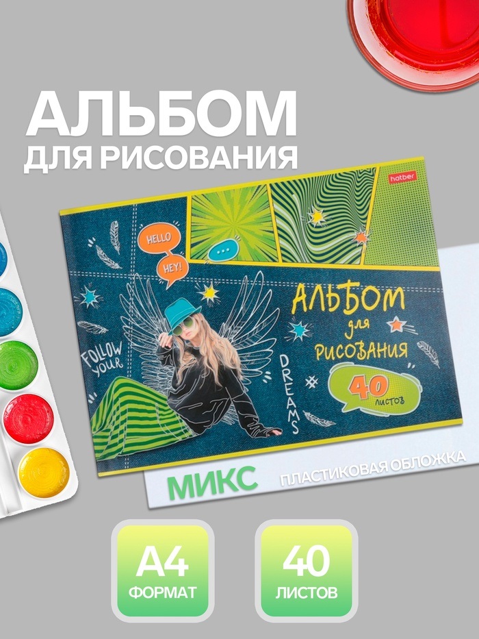 Альбом д/рис А4 40л на скобе Hatber «Street Style» 10894996
