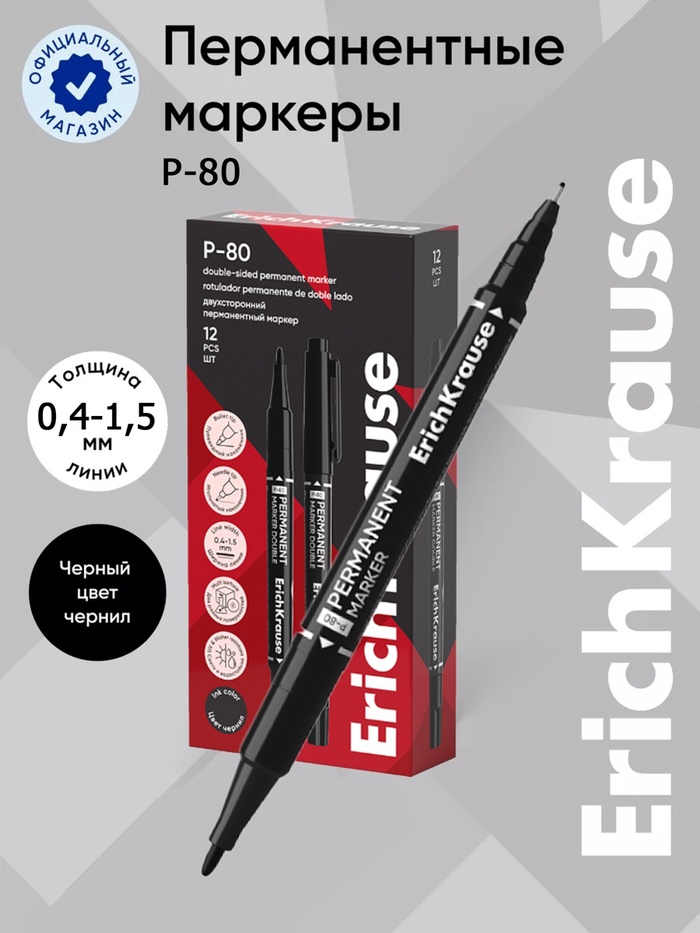 Маркер перманентный двухсторонний ErichKrause «Double P-80», черный 48183 5429984