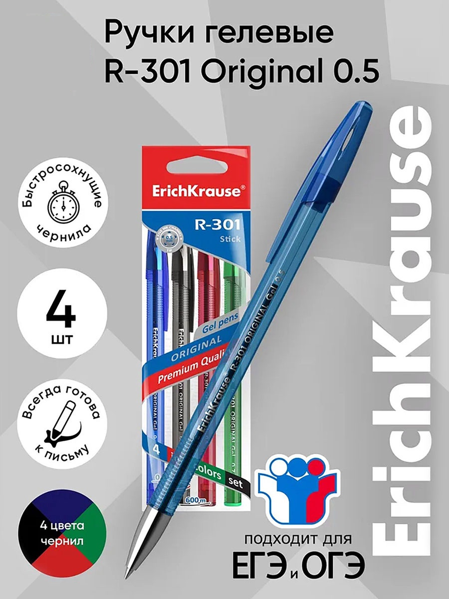 Набор гелевых ручек микс 4цв ErichKrause «R-301 ORIGINAL Gel» 0.5мм микс 45157 3511825
