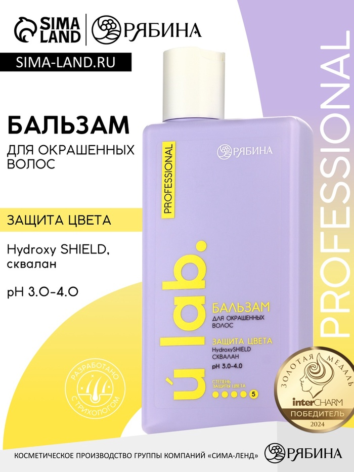 Бальзам для волос "Защита цвета", 250 мл 10745806