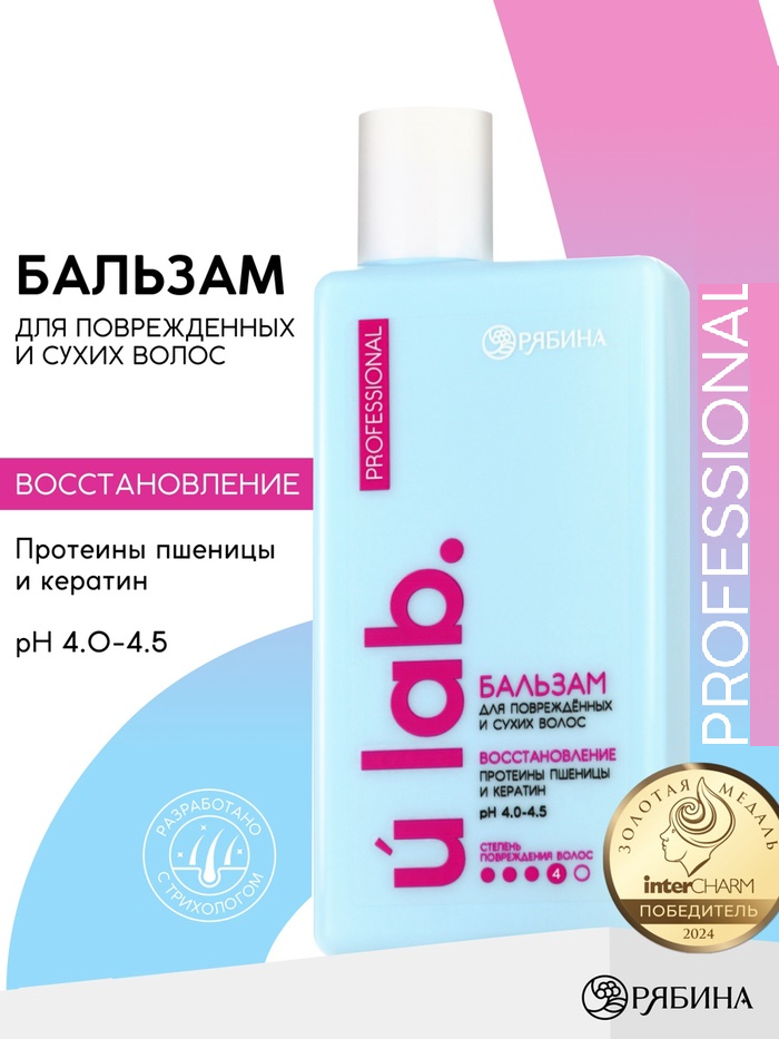 Бальзам для волос "Восстановление", 250 мл 10745811