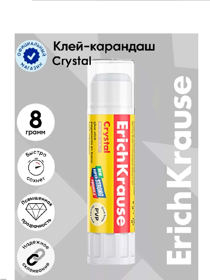 Клей-карандаш PVP  8г ErichKrause «CRYSTAL» 10999 789518
