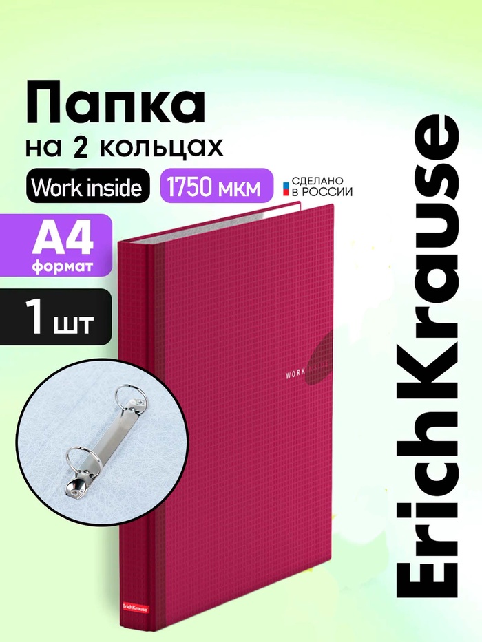 Папка на 2 кольцах А4 35мм ErichKrause «WORK INSIDE» ламинир, бордовая 19871 789772