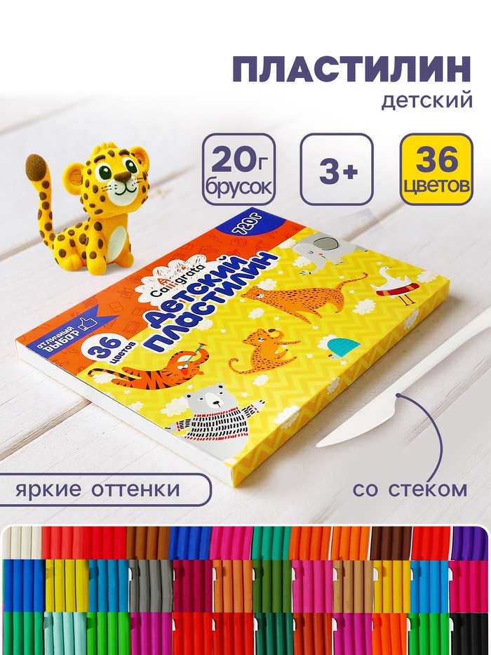 Пластилин 36цв 720 г Calligrata классический 9382097