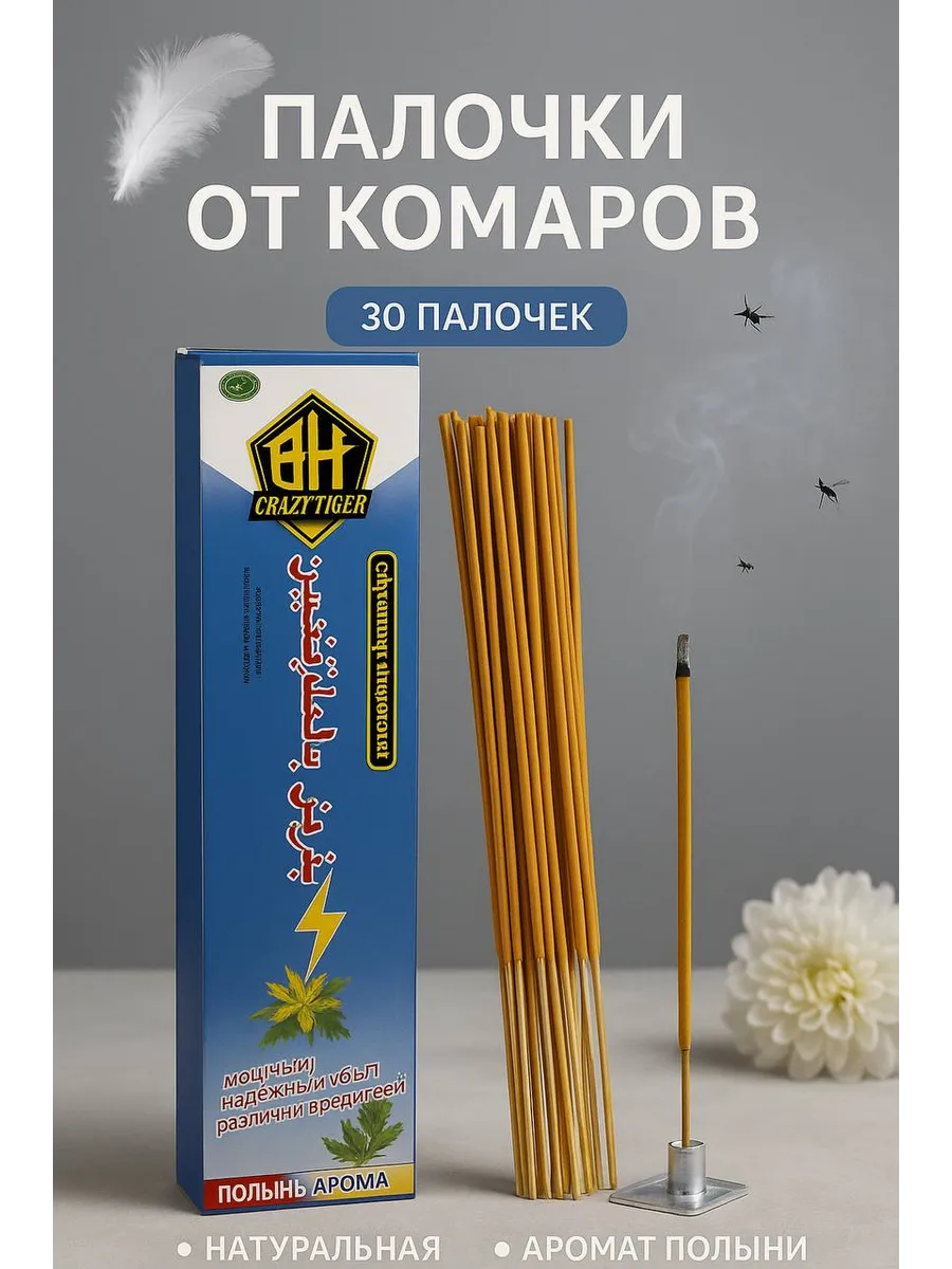Палочки от комаров, в коробке Crazy Tiger Арт. 0587/003