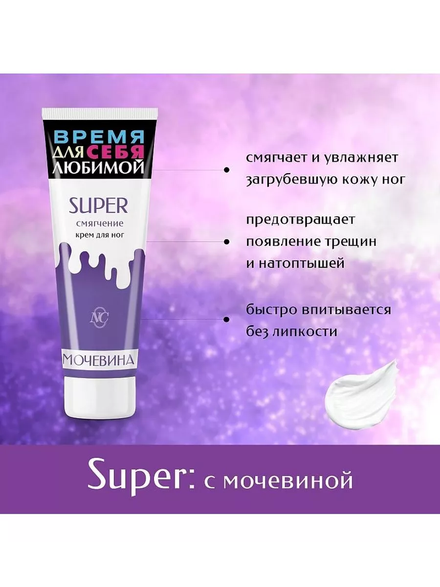 Крем д/ног «Super смягчение» 75 мл. Арт. 19323