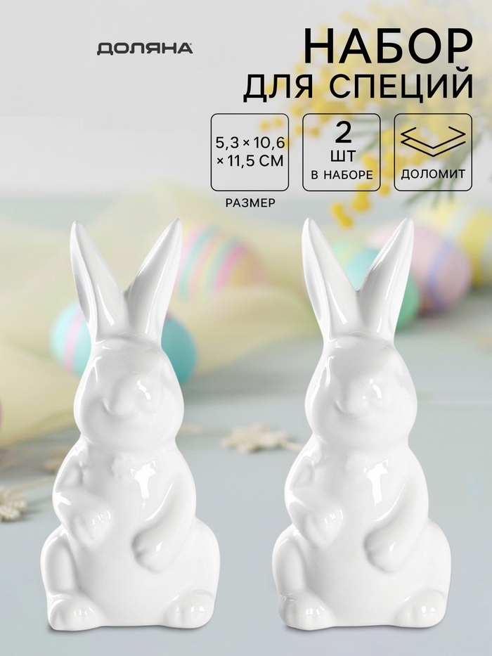 Набор для специй «Зайка» солонка, перечница, 5,3х5,3х11,5 см 5287707