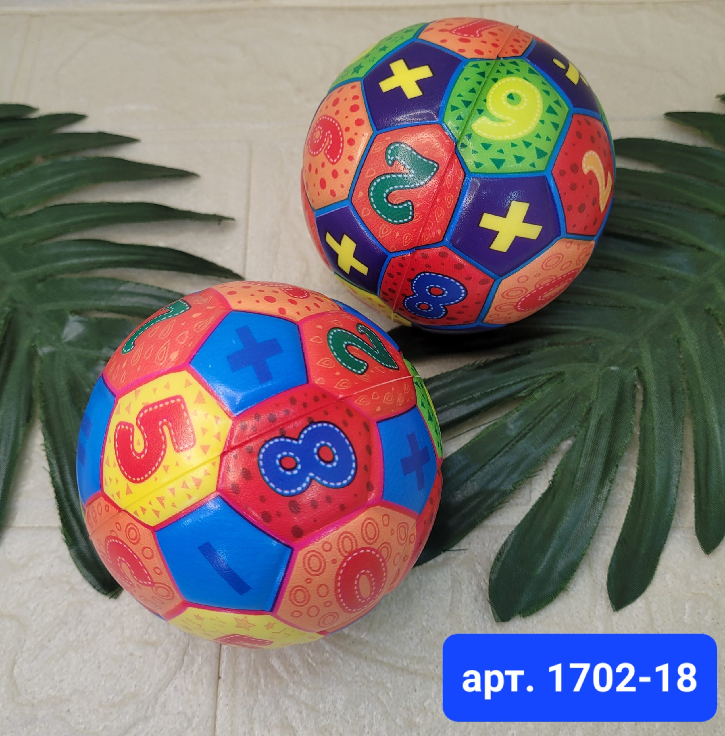 Мяч детский. Арт. 1702-18