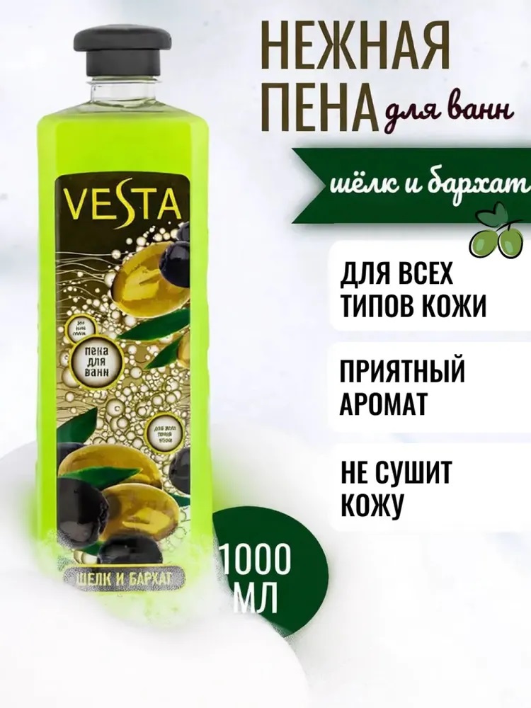 Vesta Пена д/ванн 1л Шелк и бархат/15