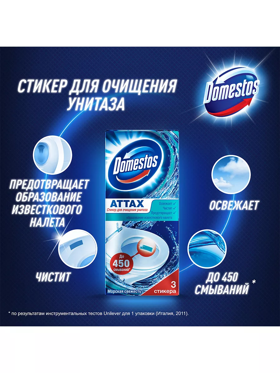 Стикер д/унитаза Domestos 30гр Морск. свежесть