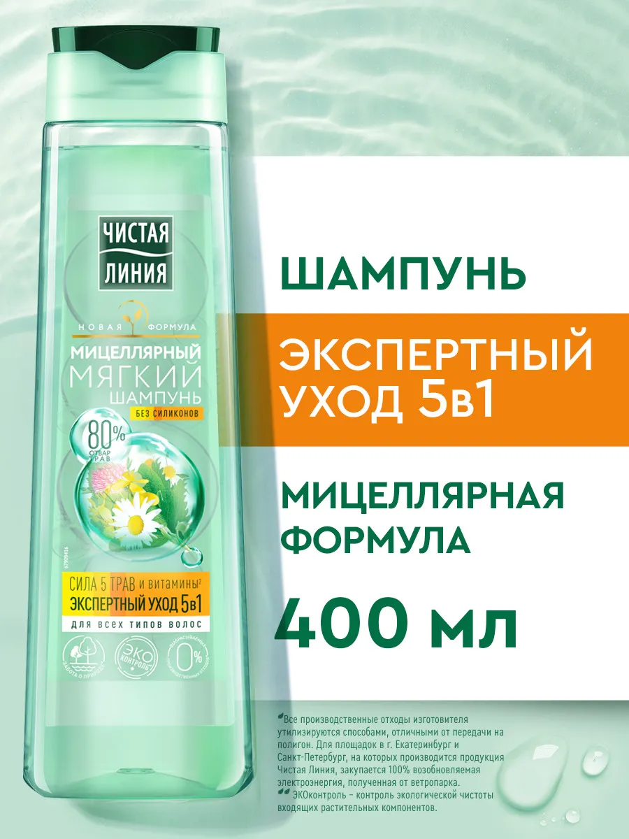Шамп. Чистая Линия 400мл миц. Экспертный уход 5в1 5 трав и фитовитамины.Арт. 6497