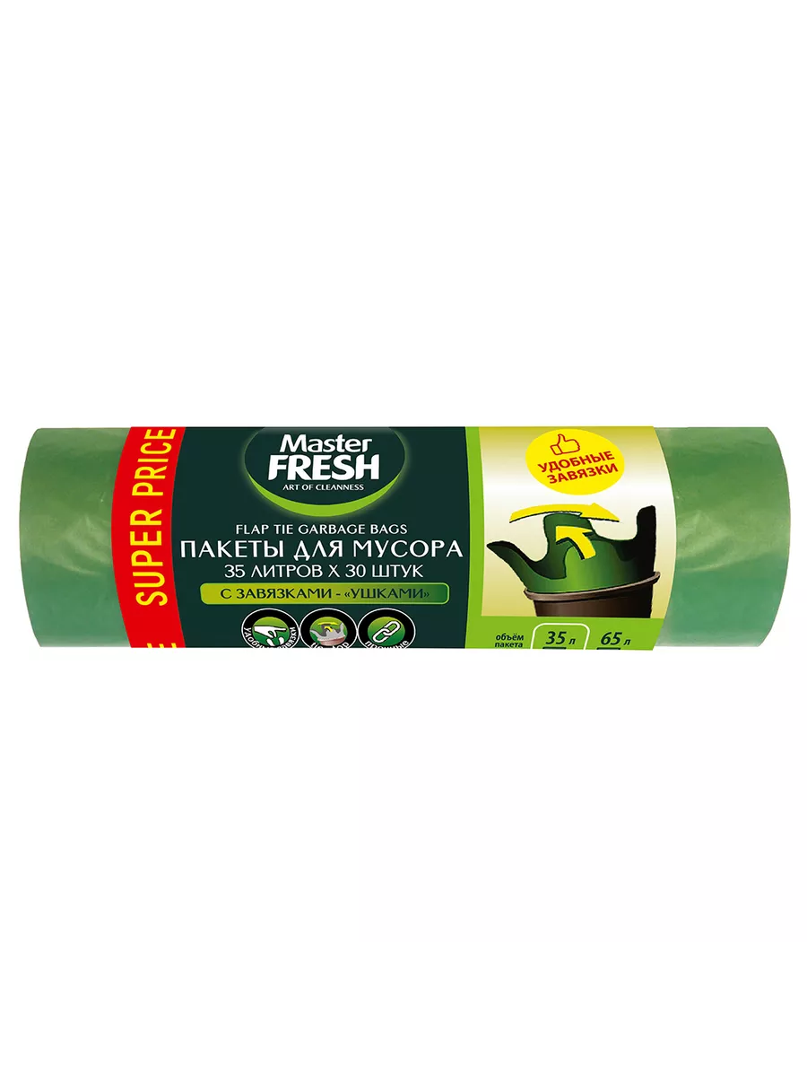 Master FRESH Пакеты д/мусора 35л (30шт) (с завязками ушками) MFGB35–15R/20