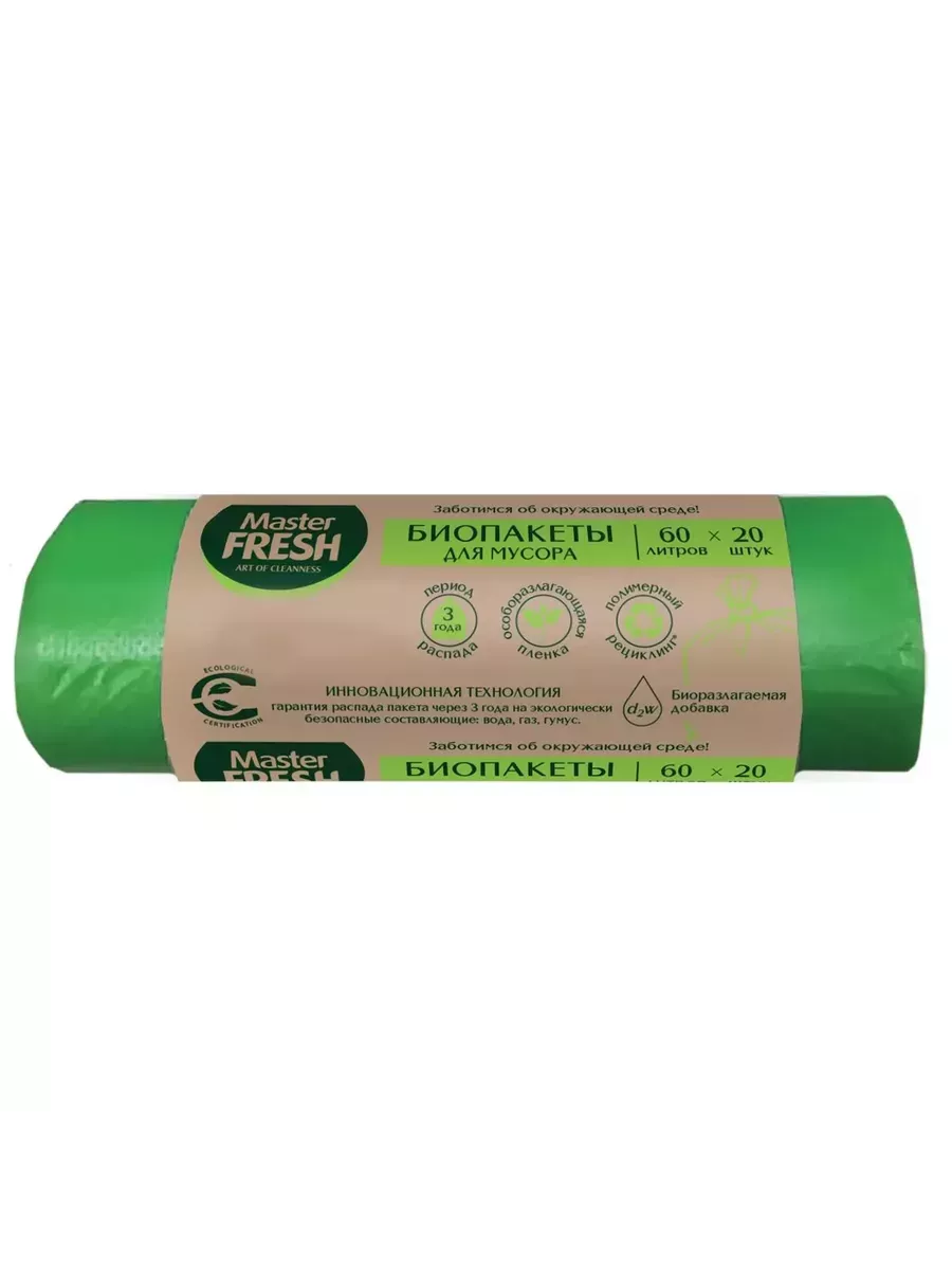 Master FRESH Пакеты д/мусора БИО 60л (20шт) биоразлагаемые/салатовые/50