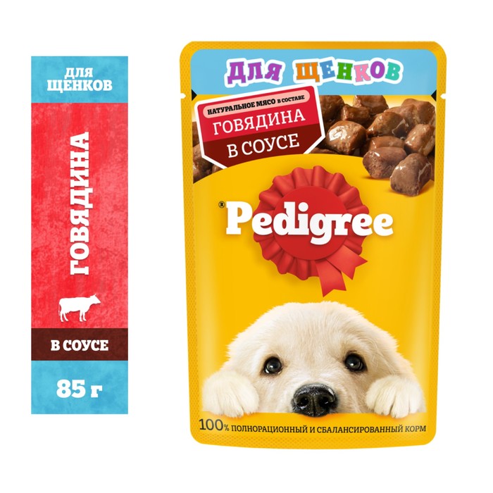 Корм консерв.д/щенков Pedigree,говядина в соусе 85г.