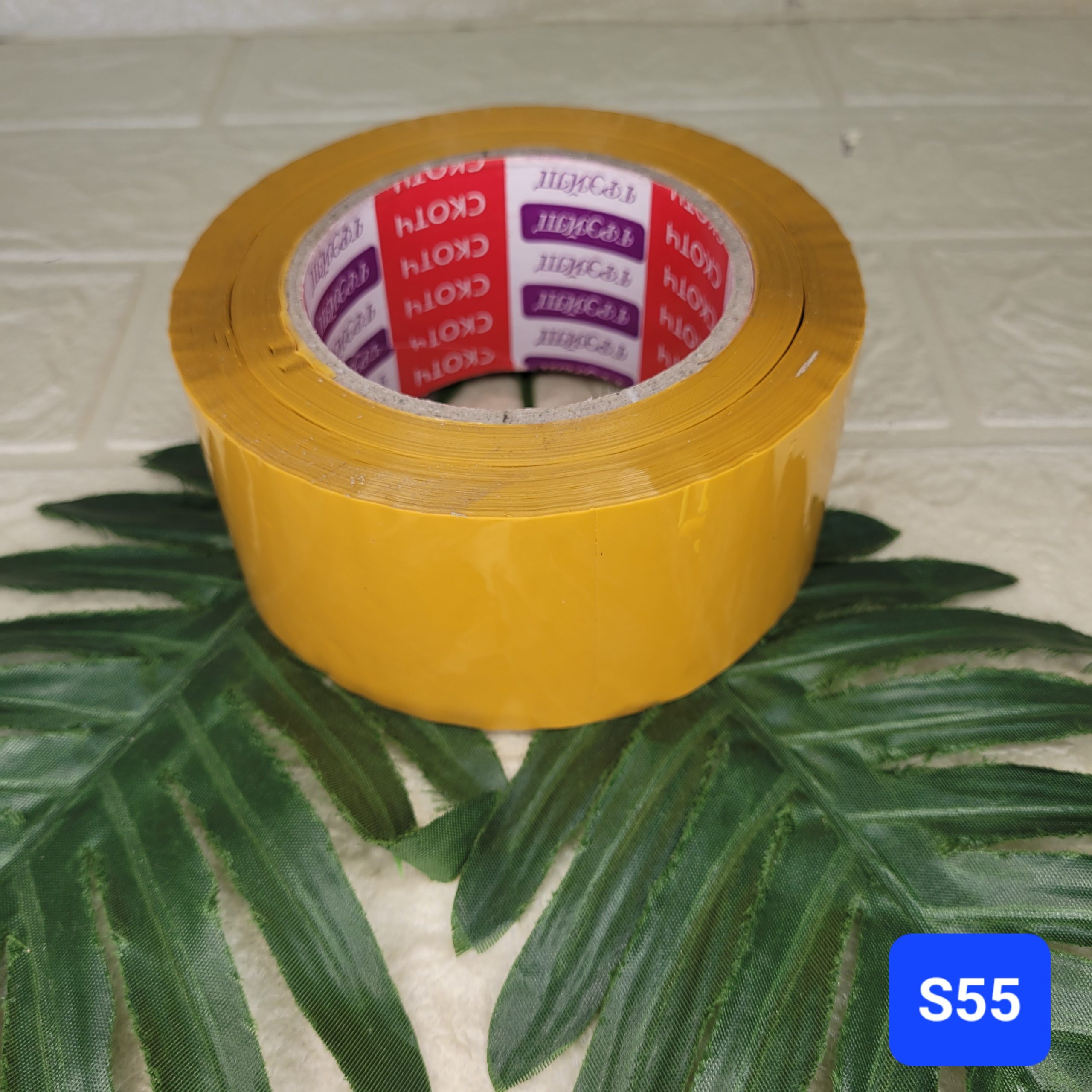 Скотч жёлтый S 55MM*150M/55. Арт. (1769)