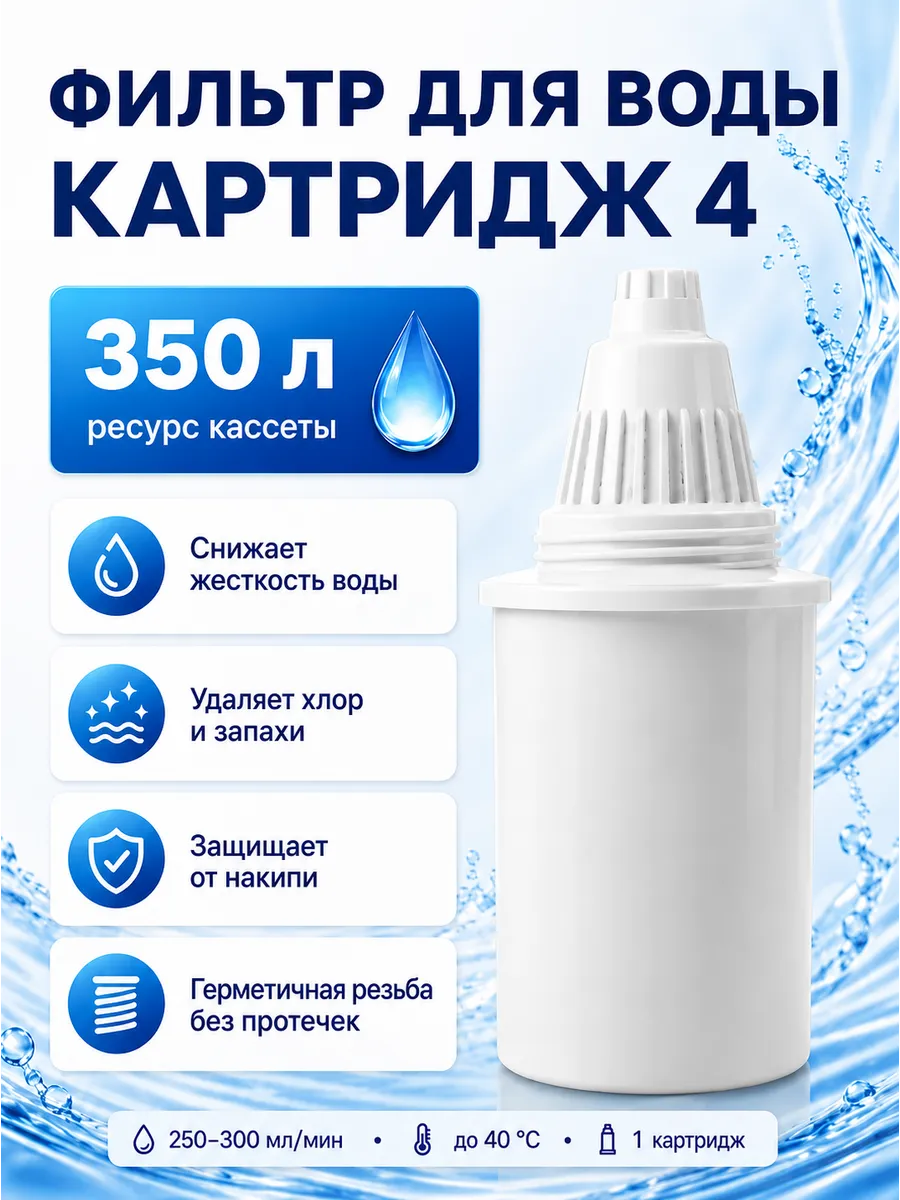 БАРЬЕР Картридж 1шт 4 Стандарт /36