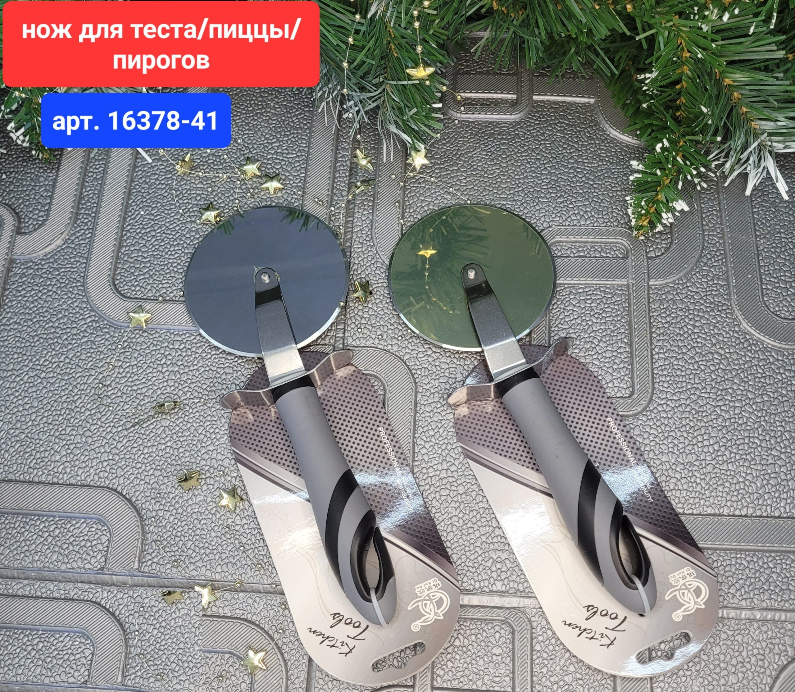Нож для пиццы Kitchen Tools. Арт. 16378-41