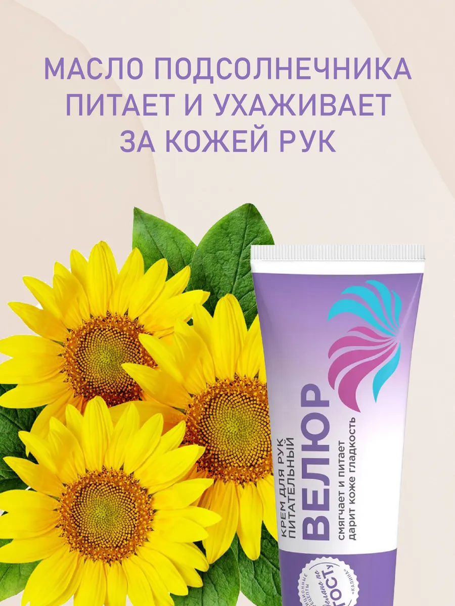 Сто рецептов красоты Крем д/рук 70мл Велюр/20