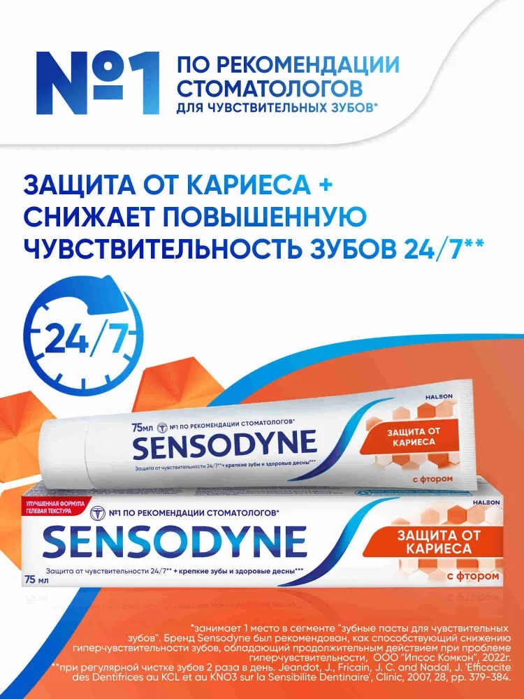 SENSODYNE Зубная паста 75мл с Фтором/12
