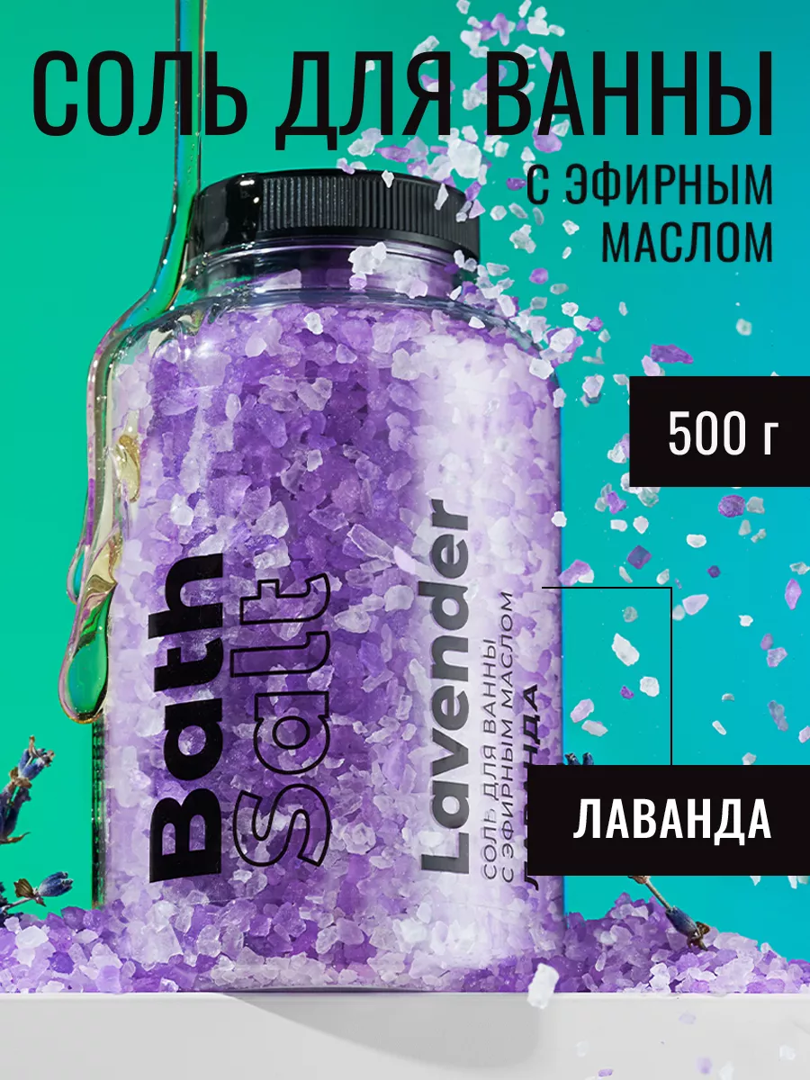 Фабрик Соль д/ванны 500г с эфирным маслом Лаванда (Lavander) в банке/12