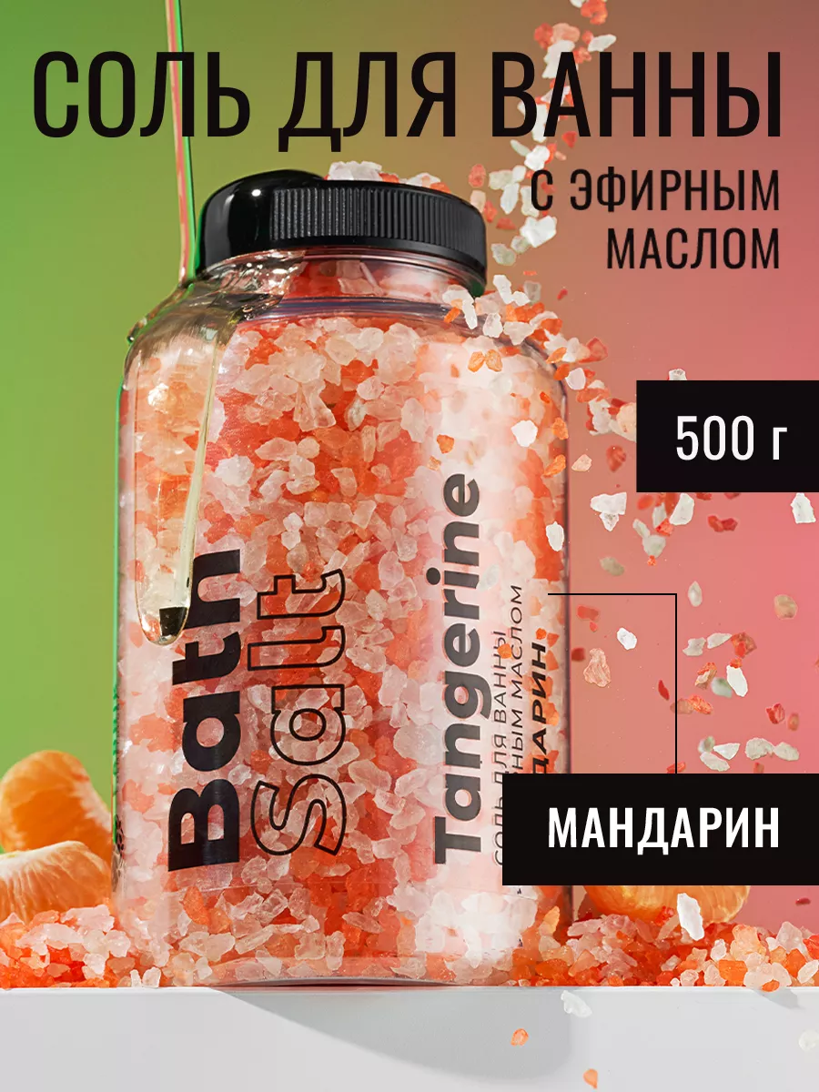 Фабрик Соль д/ванны 500г с эфирным маслом Мандарин (Tangerine) в банке/12