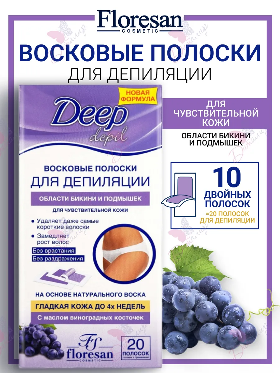 Флоресан Ф-431 Deep depil Восковые полоски д/депиляции области бикини/подмышек (20 полосок)/20