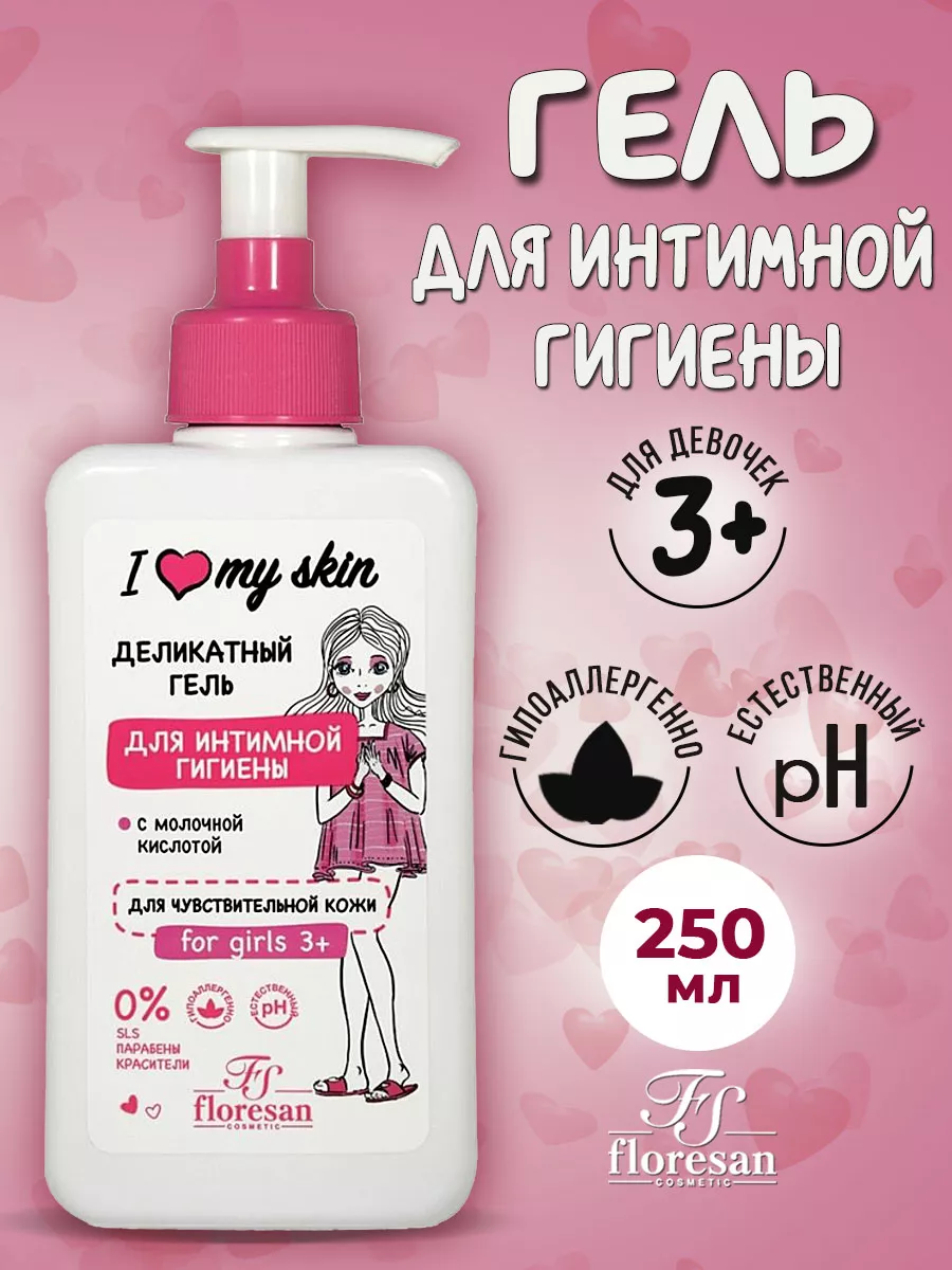 Флоресан Ф-490 I love my skin Гель д/интимной гигиены деликатный 250мл д/девочек от 3-х лет (д/чувст