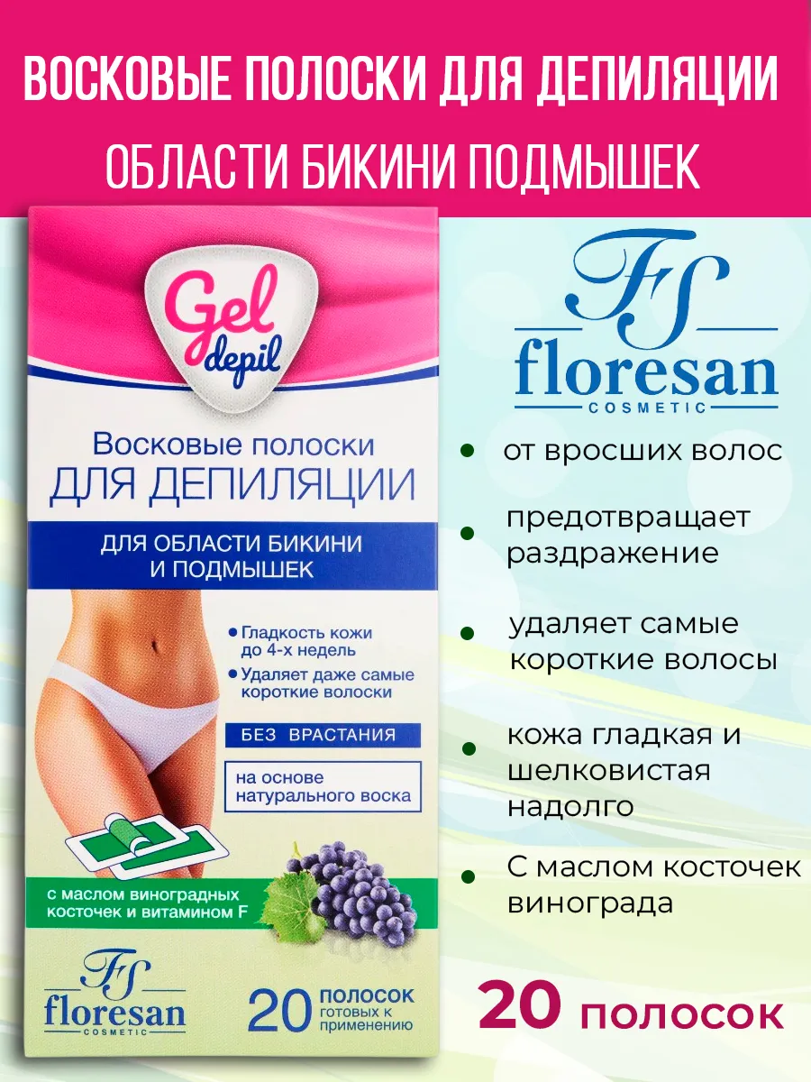 Флоресан Ф-603 Gel-depil Восковые полоски д/депиляции области бикини и подмышек (20 полосок)/20