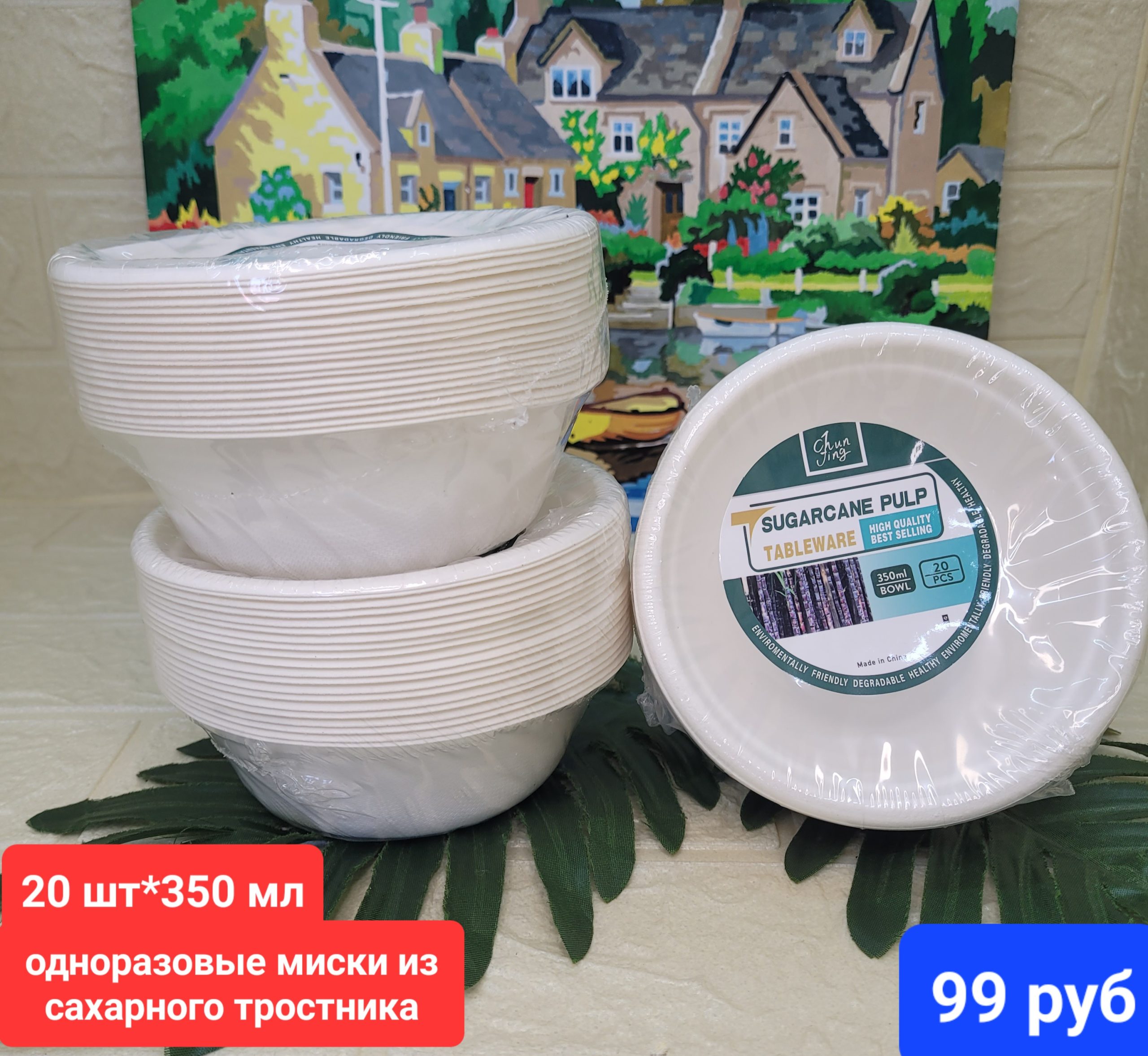 Тарелки бумажные 20 шт.*350мл. Арт. 36110-8