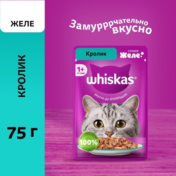 Влажный корм Whiskas для кошек, кролик, желе, 75 г