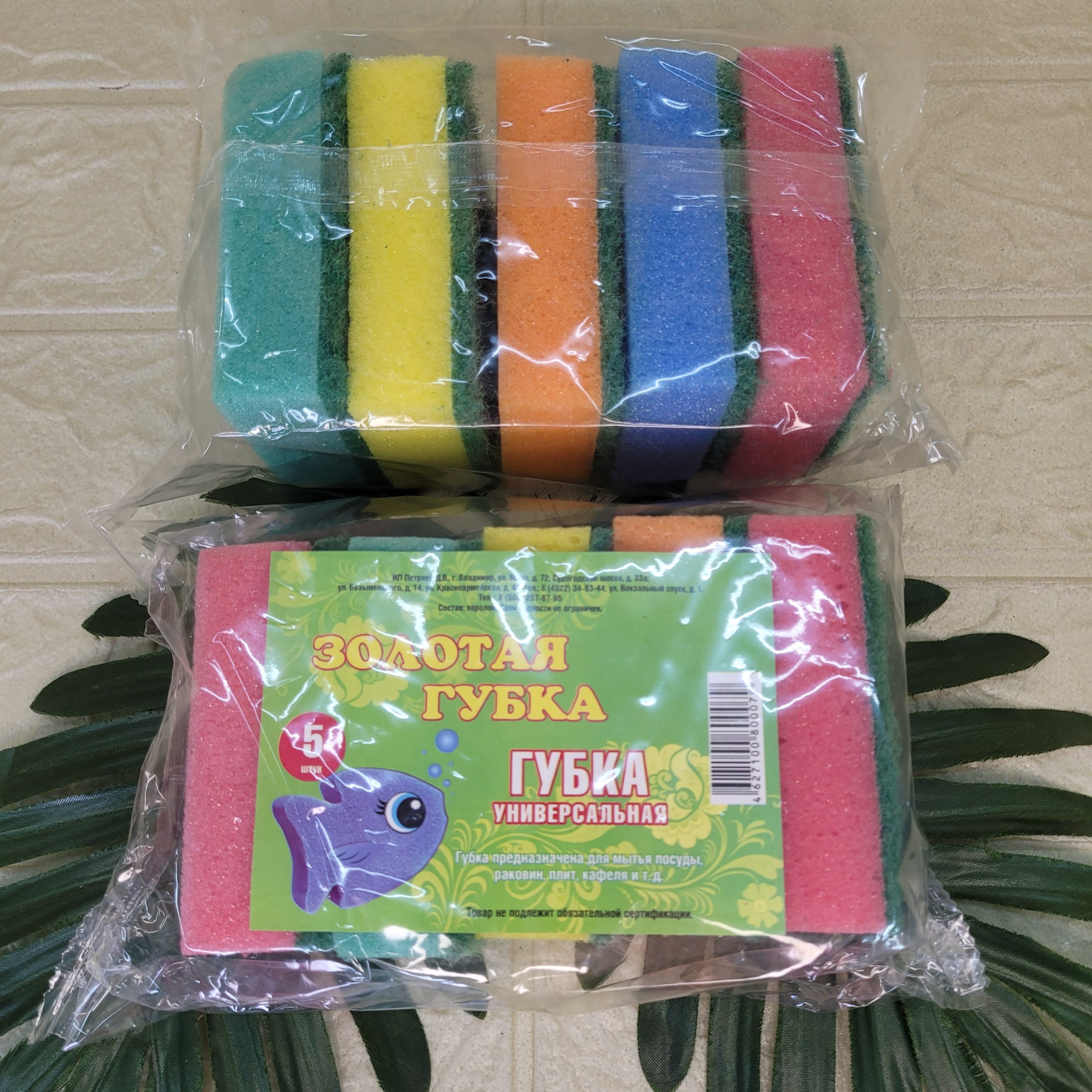Губка для посуды "Золотая губка" 5шт.