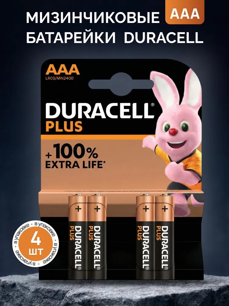 DURACELL Extra Life Батарейки AAA  4шт