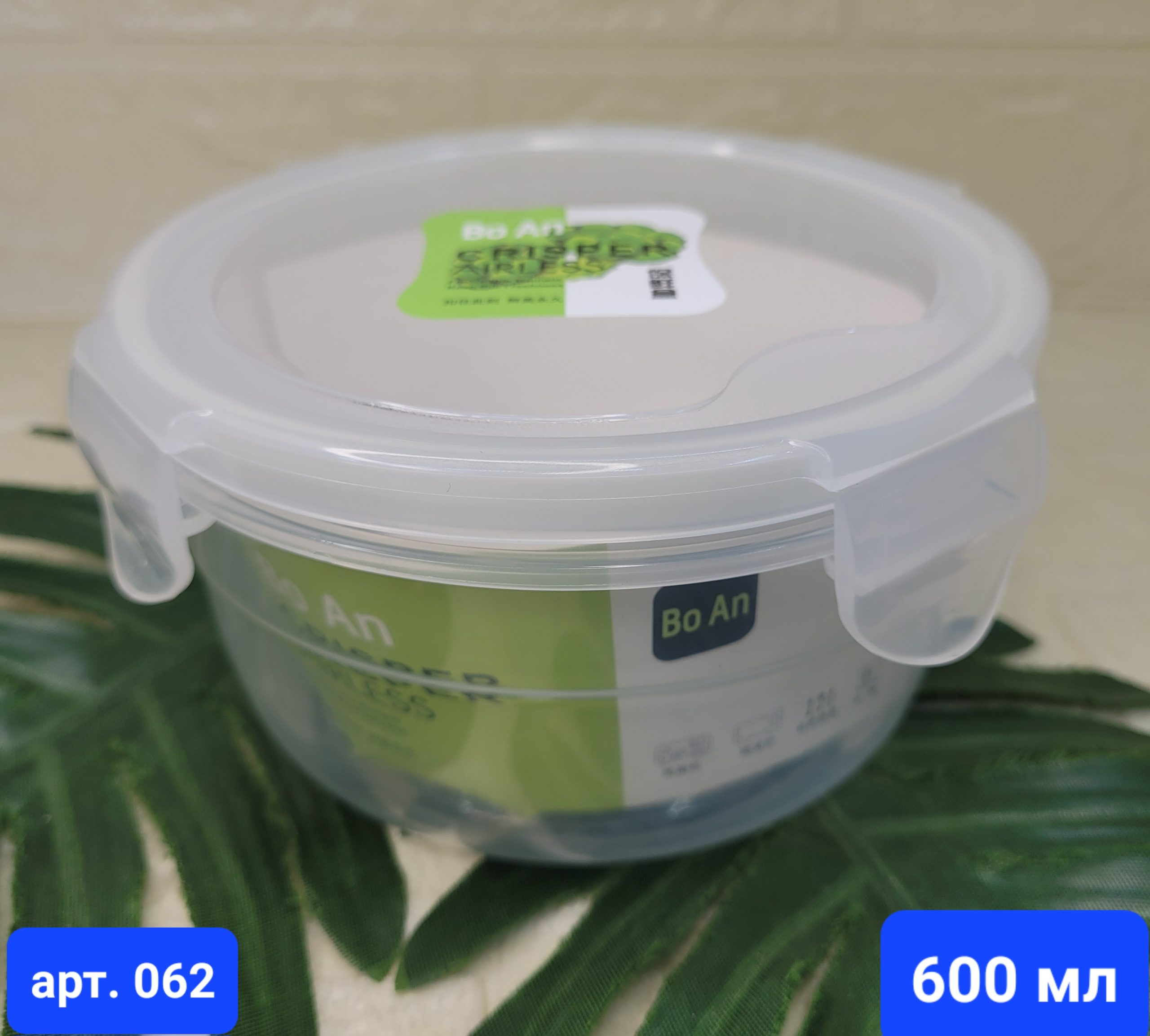 Контейнер для хранения продуктов 600 мл. Арт. 062