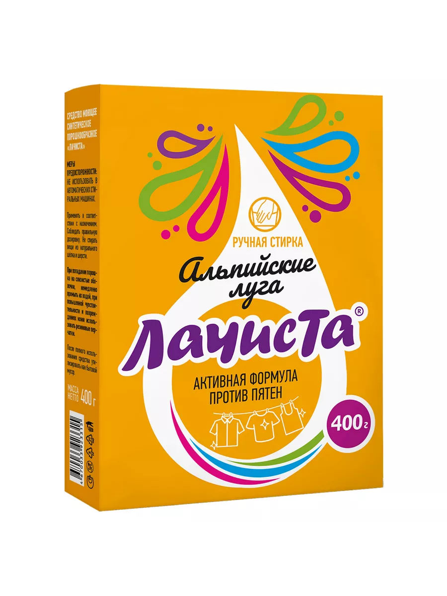 La Chista Порошок д/стирки 400г ручная стирка/Альпийские луга/24