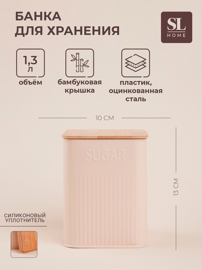 Банка д/сыпуч.продуктов, металл. Sugar Сан-Лоренцо 10х10х13 см     10070457