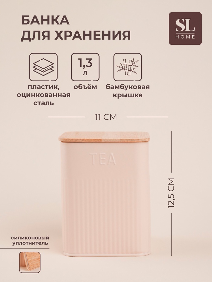 Банка для чая, металл. Tea Сан-Лоренцо 10х10х13 см  10070459