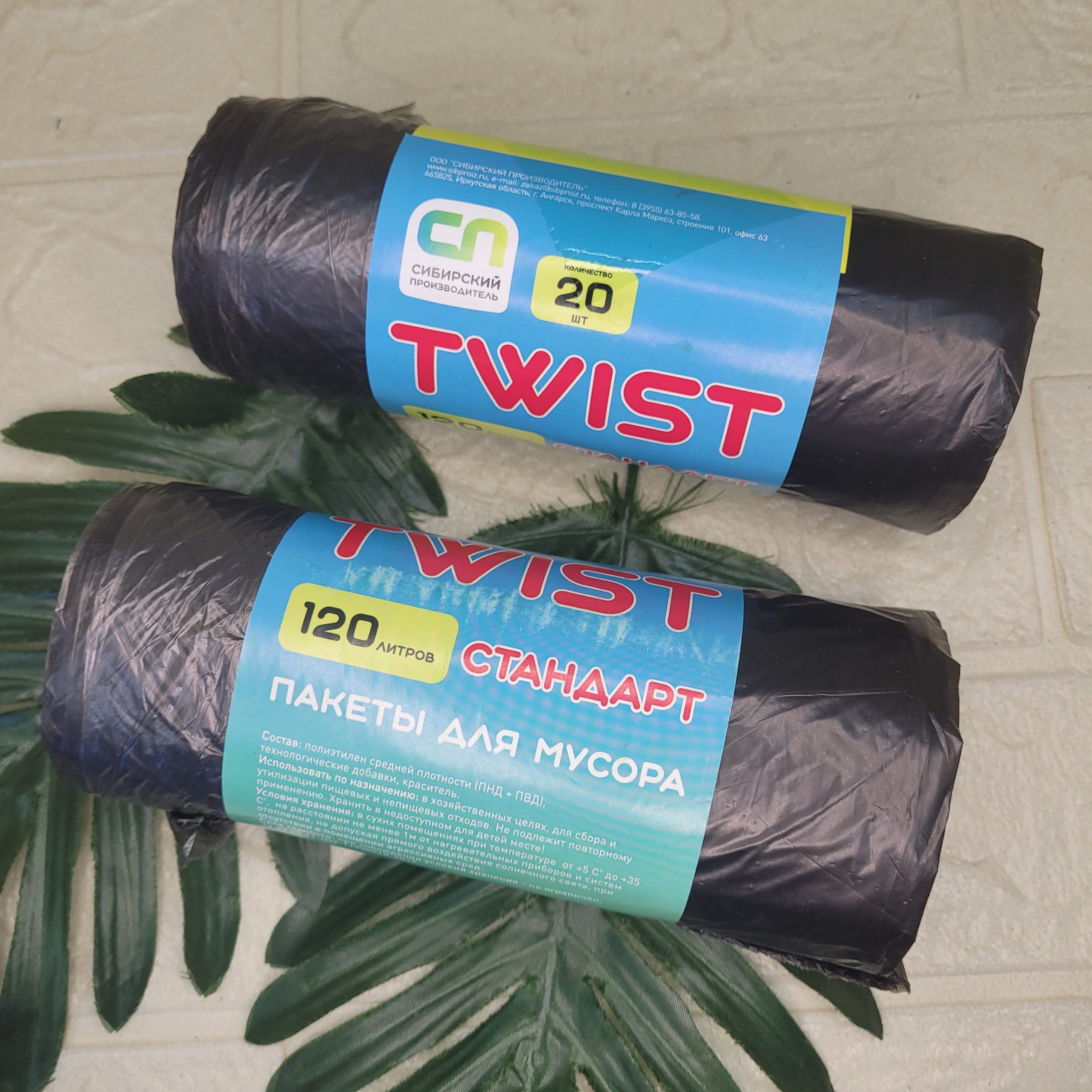 Мешки д/мусора Twist «Стандарт» 120л.20 шт. Арт. (4897)