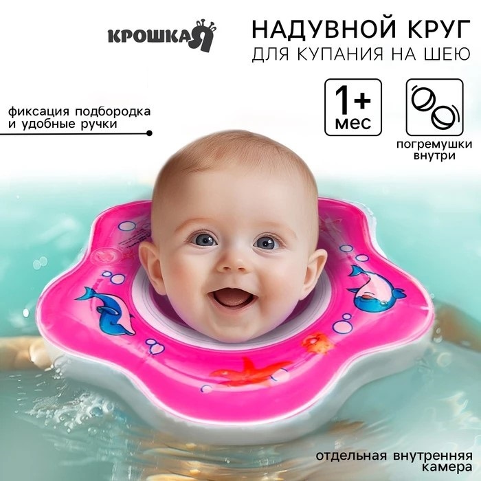 Круг на шею для новорожд, цвет МИКС 4012662