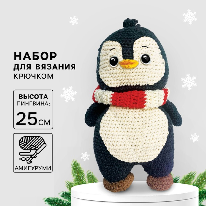 Набор для вязания игрушки «Пингвин Тикки», 25 см   10537911